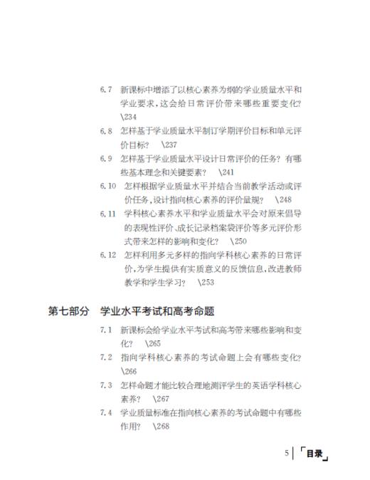 普通高中课程标准（2017年版2020年修订）教师指导 英语 商品图5