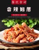 冷菜/椒香雁唇250克/包 商品缩略图0