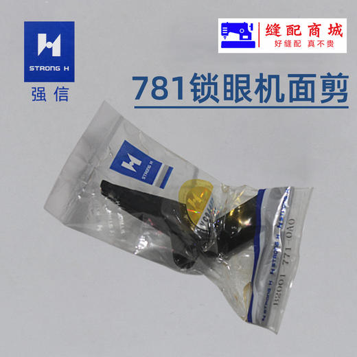 781锁眼机直眼平头锁眼机面线剪刀B2001-771-0A0 商品图4