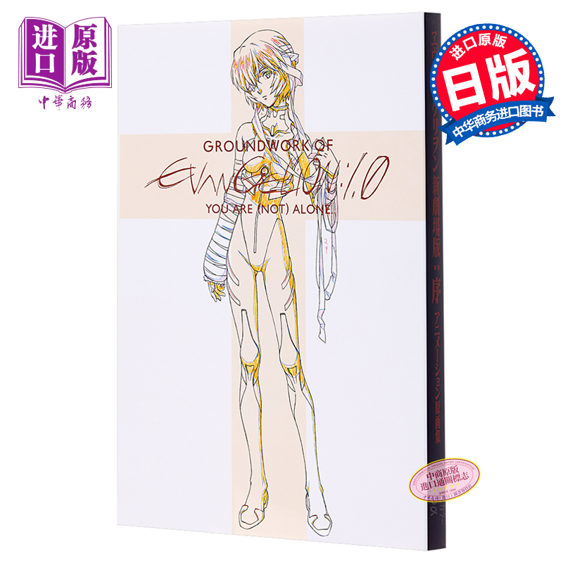 【中商原版】eva系列动画原画 日文原版 ヱヴァンゲリヲン新劇場版 序　アニメーション原画集