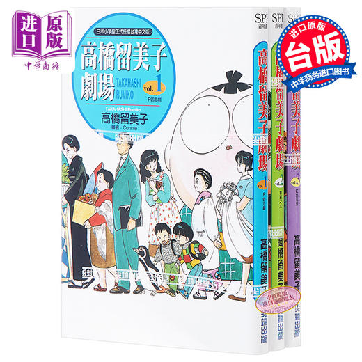 【中商原版】漫画 高桥留美子剧场1-3 高桥留美子 台版漫画书 尖端出版社 商品图0