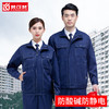 防酸碱防静电工作服春秋男加油站化工厂工装套装防护衣服劳保工服 商品缩略图0