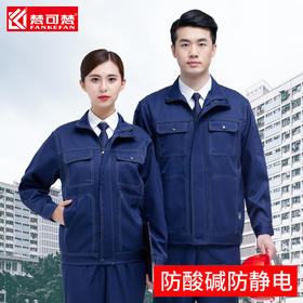 防酸碱防静电工作服春秋男加油站化工厂工装套装防护衣服劳保工服