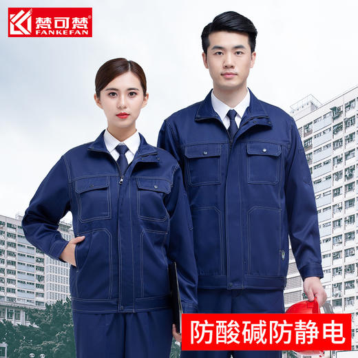 防酸碱防静电工作服春秋男加油站化工厂工装套装防护衣服劳保工服 商品图0