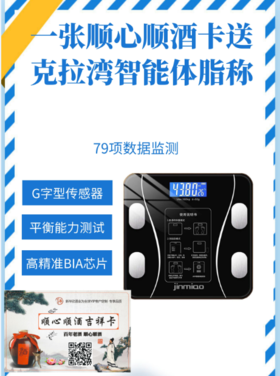 一张守护卡送克拉湾智能体脂称，79项数据监测。-CG