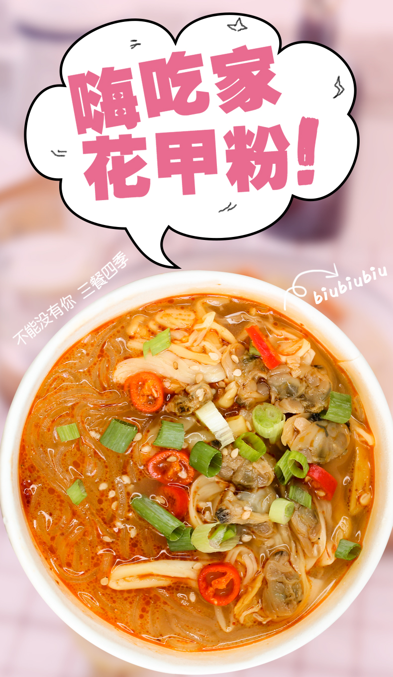 嗨吃家花甲粉速食粉面方便粉丝米线网红懒人泡粉桶装夜宵零食充饥