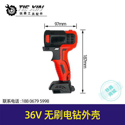 【货号05690】锂电钻机壳锂电钻配件36V无刷电钻外壳充电钻机壳 商品图0