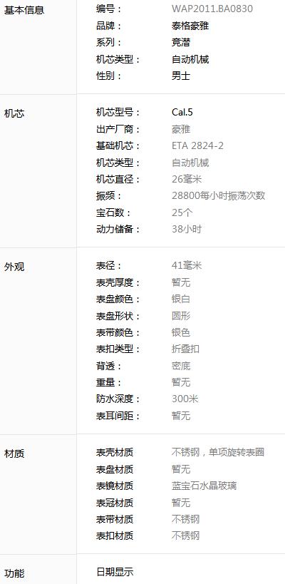 泰格豪雅竞潜系列WAP2011.BA0830男款机械表 商品图8