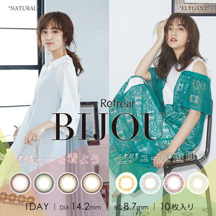 「海淘48小时发）日本Bijou new系列 1day一盒10片