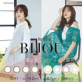 「海淘48小时发）日本Bijou new系列 1day一盒10片