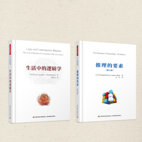 【哲学园专属】万千教育·逻辑与生活系列套装2册