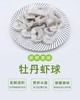 虹宝牡丹虾球500克/盒 商品缩略图1