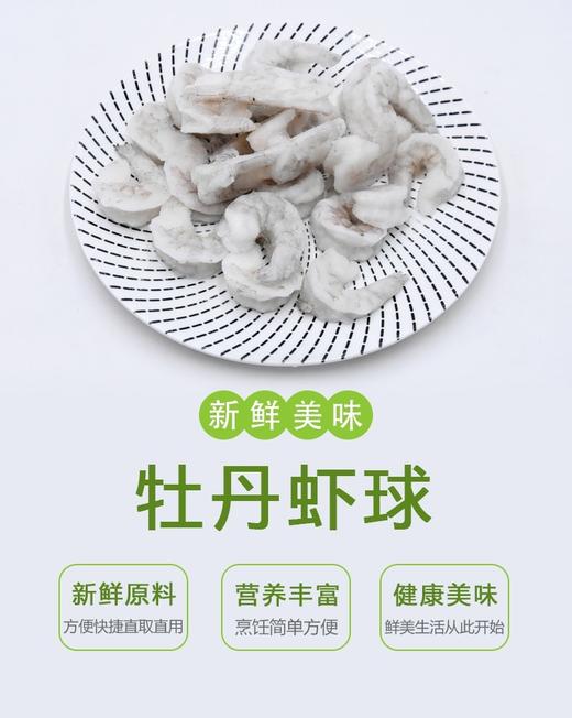 虹宝牡丹虾球500克/盒 商品图1