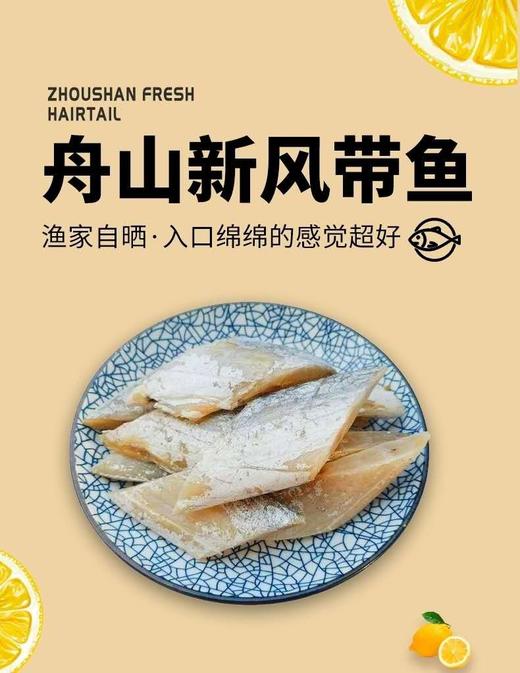 舟山风干带鱼500克 商品图1