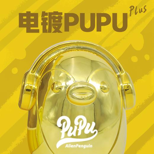腾讯官方正版 PUPU Plus系列潮流玩具手办摆件 商品图1