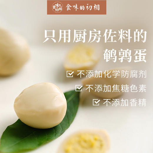 食味的初相 海盐香烤鹌鹑蛋 无壳即食卤蛋 休闲零食配料简单小包装熟食 商品图1