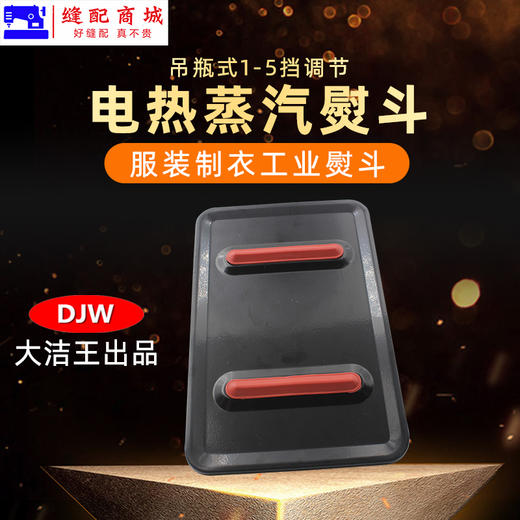 鼎玉牌工业蒸汽烫斗 1200W大汽量水桶水壶电熨斗服装吊水斗 商品图4