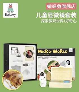 蝙蝠兔微观世界儿童便携式手机显微镜电子生物科学迷小中学生玩具