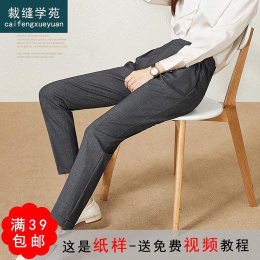 裁缝学苑 AG88女士九分裤西装裤哈伦裤职业休闲裤服装纸样裁剪图 商品图0
