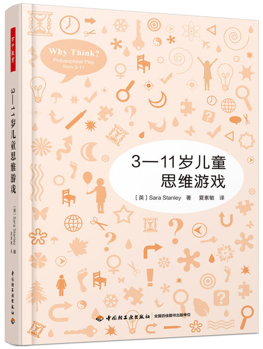 【哲学园专属】万千教育·儿童哲学系列图书套装4册 商品图3