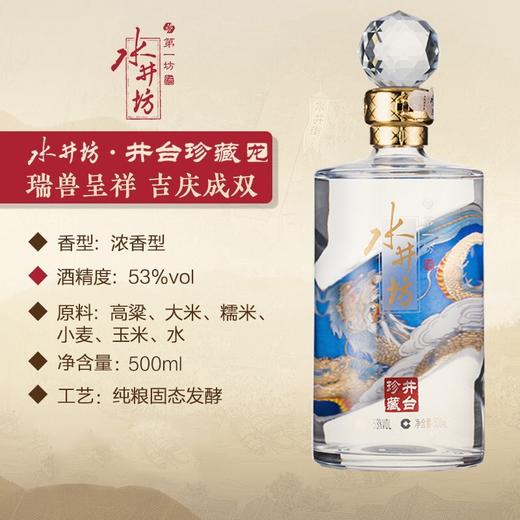 【推荐】水井坊龙凤酒53度浓香型白酒高度高端白酒礼盒500ml 53度井台珍藏-龙500ml 商品图0