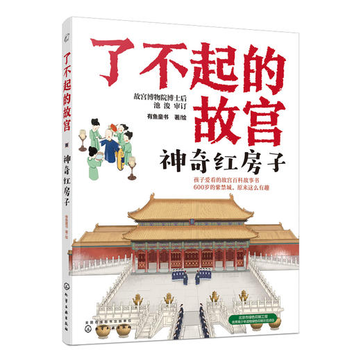 了不起的故宫（全5册）赠超大幅故宫全景图 4-14 岁 126个故宫主题 200多幅插画 400多页紫禁城故事 商品图3