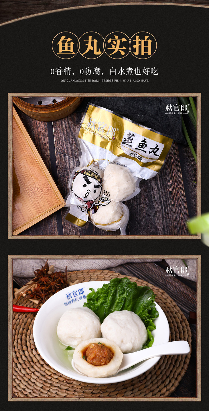 秋官郎纯鱼肉世界纪录蒸鱼丸250g - 秋官郎鱼丸