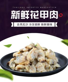 特大无冰蛤蜊肉1千克/包