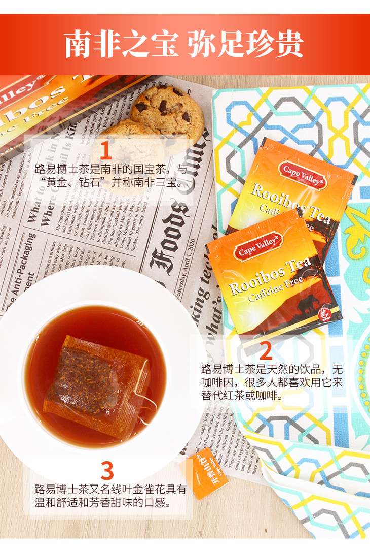 老米优品南非三宝之一美容养颜可以喝的神仙水无咖啡因红茶开普山谷
