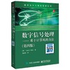 数字信号处理――基于计算机的方法(第四版) 商品缩略图0