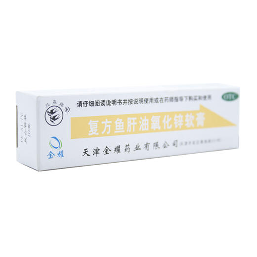 复方鱼肝油氧化锌软膏10g