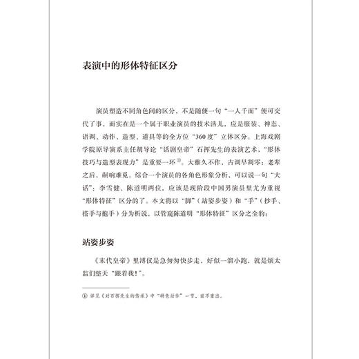 我见陈道明  首度全面梳理陈道明40年演艺生涯 带你认识不一样的陈道明 细品他的多面魅力 处世哲学影视书籍 商品图1