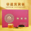 天成优茶 德庆贡黄茶250g礼盒 商品缩略图0