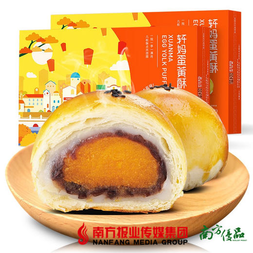 【珠三角包邮】轩妈蛋黄酥 330g/盒 2盒/份（次日到货） 商品图0