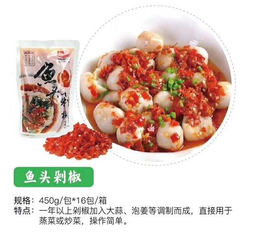 鱼头剁椒酱450克/包 商品图3