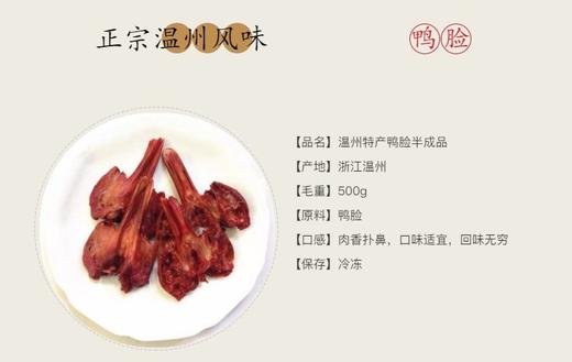 温州带舌腊鸭头500克 商品图3