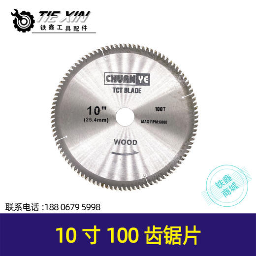 【货号02638】10寸锯铝机100齿切割片10*100齿锯片 商品图0