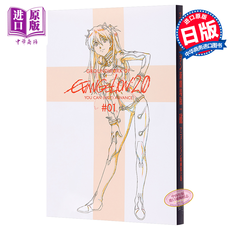 【中商原版】新世纪福音战士EVA 新剧场版 破 原画集 上卷 日文原版 ヱヴァンゲリヲン新劇場版 破 アニメーション原画集 上巻