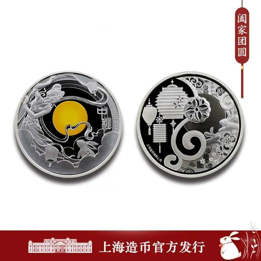 【上海造币】2020中秋30克纪念银章（999纯银） 商品图1