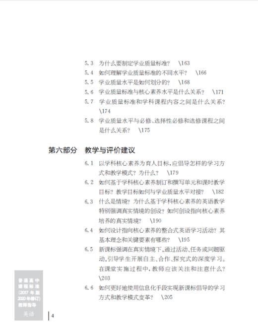 普通高中课程标准（2017年版2020年修订）教师指导 英语 商品图4