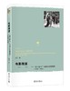 《电影南渡：“南下影人”与战后香港电影（1946—1966）》定价：48.00元 作者：苏涛 著 商品缩略图0