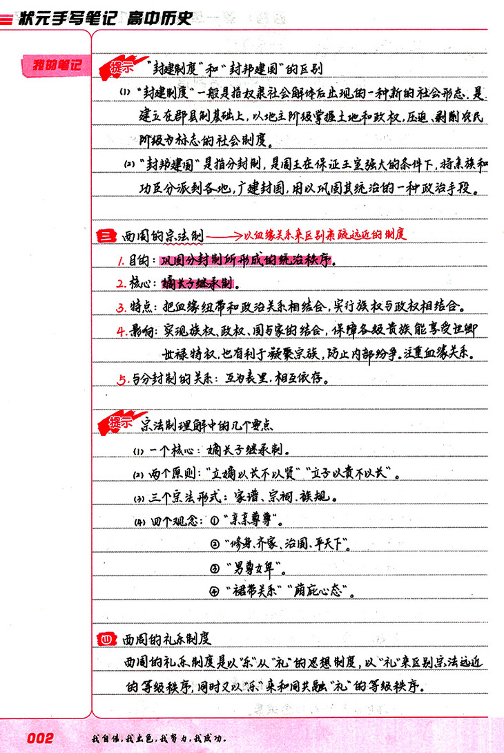 衡水中学状元手写笔记高中语文数学英语物理化学生物政治历史地理高中