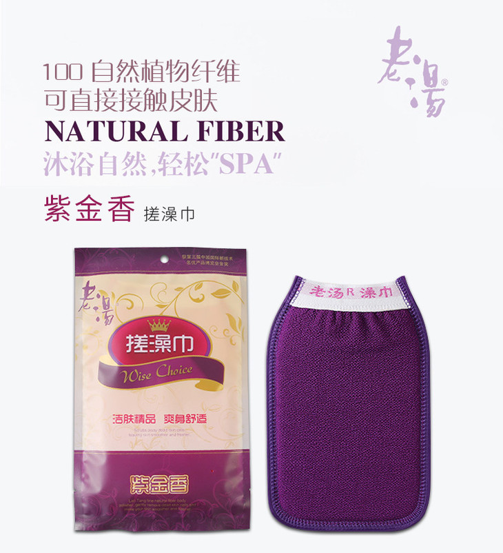老汤搓澡巾