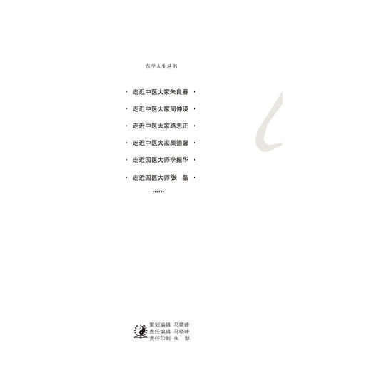 走近国医大师张磊【马红丽，孙玉信，张登峰】 商品图5