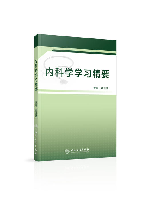 内科学学习精要 商品图0