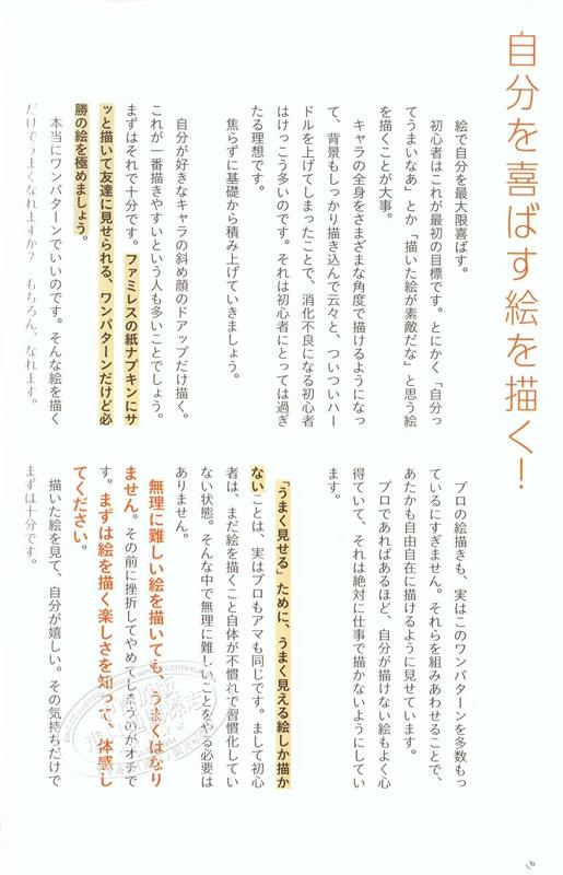 【中商原版】室井康雄的动画私塾 日文原版 アニメ私塾流 最高の絵と人生の描き方 添削解説80点付き 商品图2