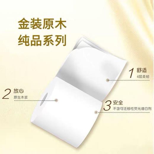 清风原木金装4层125g有芯卷纸   10+2卷/提 商品图2