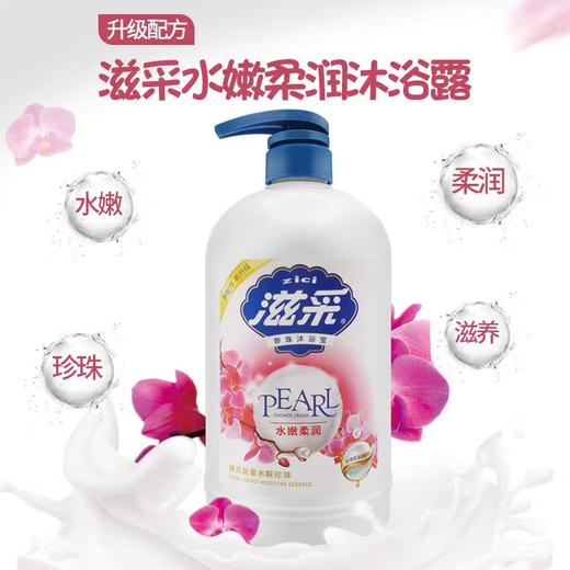 滋采珍珠沐浴宝 900ml/瓶 商品图4