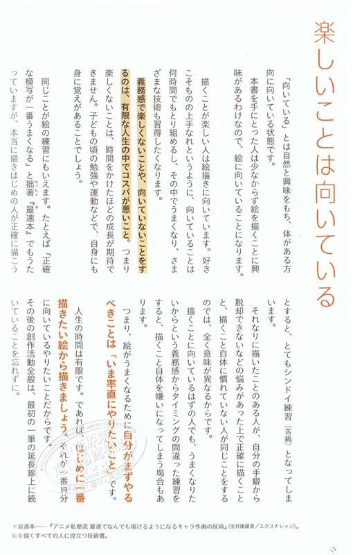 【中商原版】室井康雄的动画私塾 日文原版 アニメ私塾流 最高の絵と人生の描き方 添削解説80点付き 商品图1