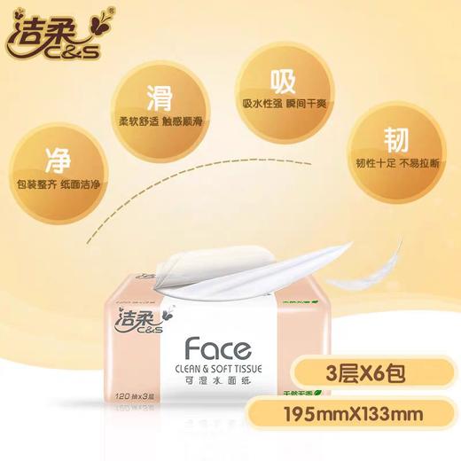 120抽洁柔天然无香6连包抽纸 6包/提 商品图1